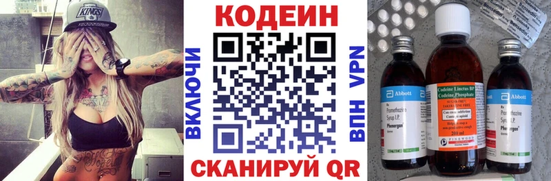 Кодеин напиток Lean (лин)  Ярославль 